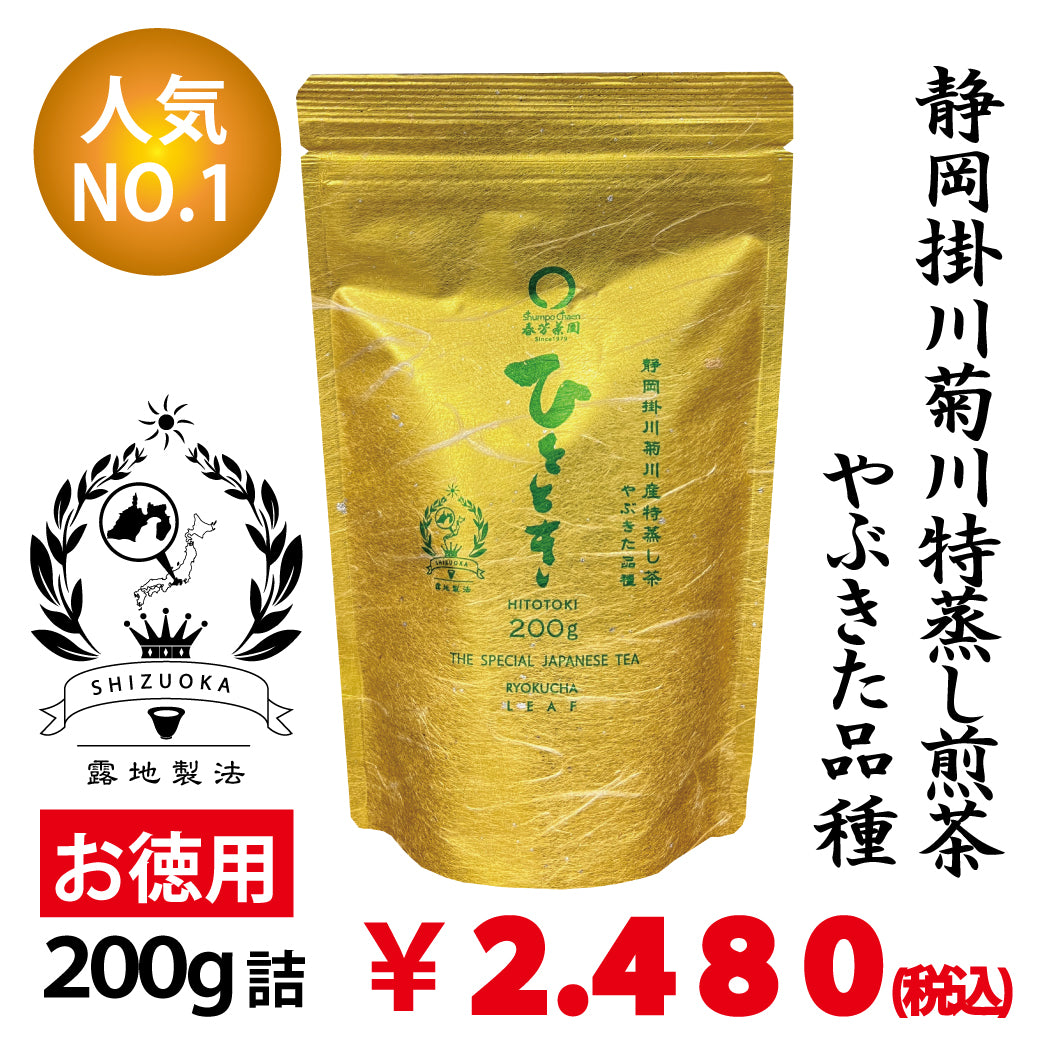 [Yabukita variety from Shizuoka Kakegawa Kikugawa] Most popular deep-steamed sencha 