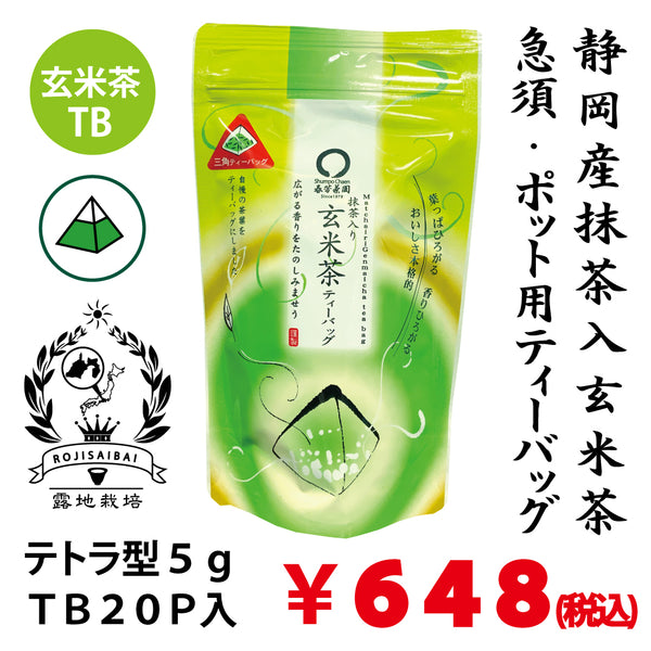 【静岡産】抹茶入玄米茶ティーバッグ 「もみだし濃茶」紐無しテトラ型５gTB×２０Ｐ詰　※ネコポス便不可
