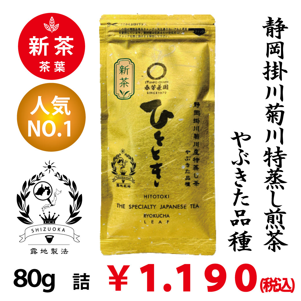 [Yabukita variety from Shizuoka Kakegawa Kikugawa] Most popular deep steamed sencha 