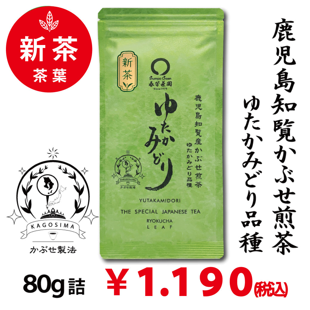 [Yutaka Midori variety from Chiran, Kagoshima] Special deep-steamed covered green tea 