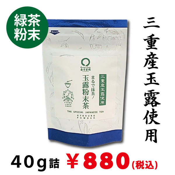 [Shizuoka organic green tea] Organic powdered green tea "Hot Breath Always Green Tea" 40g packed