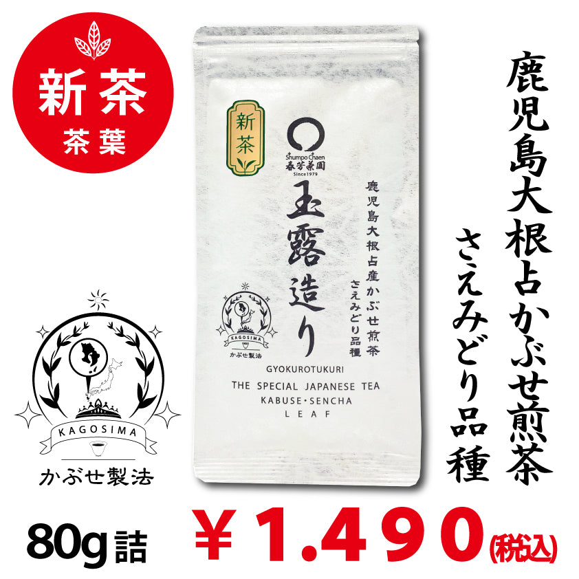 [Kagoshima daikon daikon saemidori variety] Special original covered sencha 