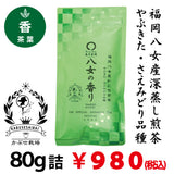 [Fukuoka Yame Yabukita &amp; Saemidori varieties] Special deep steamed kabuse green tea "Yame no Kaori" 80g packed 