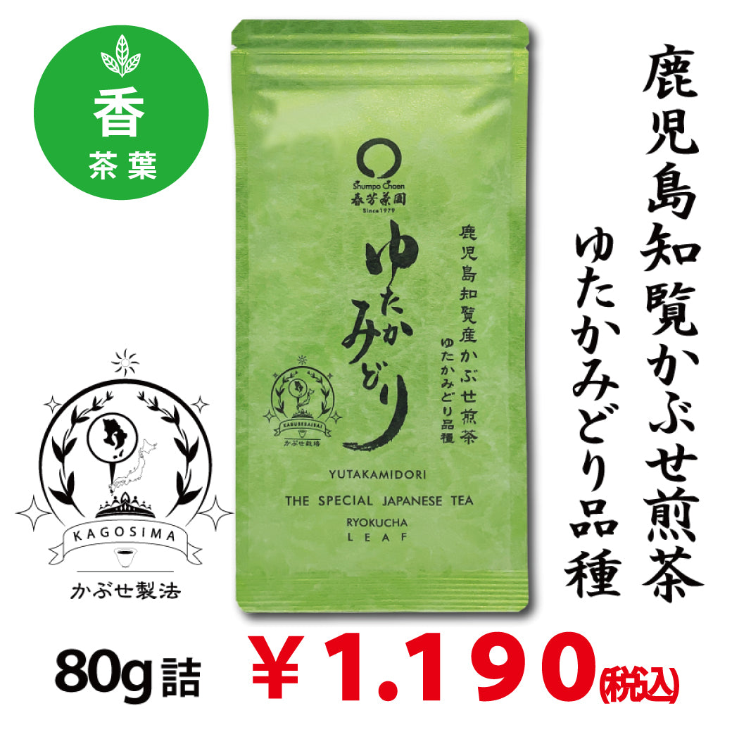 [Yutaka Midori variety from Chiran, Kagoshima] Special deep-steamed covered green tea 
