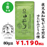 [Yutaka Midori variety from Chiran, Kagoshima] Special deep-steamed covered green tea "Yutaka Midori" 80g pack 