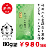 [Fukuoka Yame Yabukita &amp; Saemidori varieties] Special deep steamed kabuse green tea "Yame no Kaori" 80g packed 