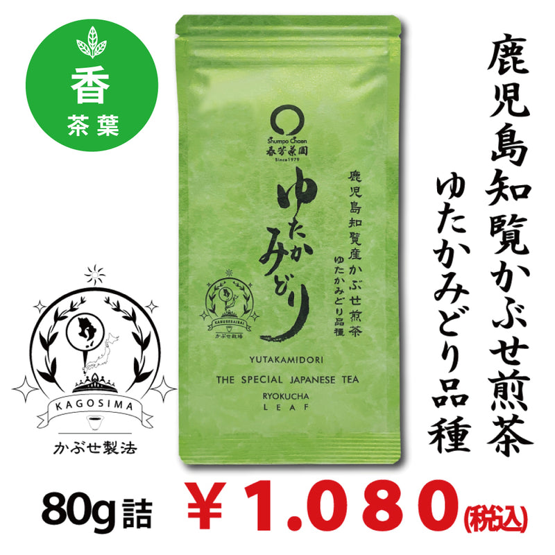 [Yutaka Midori variety from Chiran, Kagoshima] Special deep-steamed covered green tea "Yutaka Midori" 80g pack 