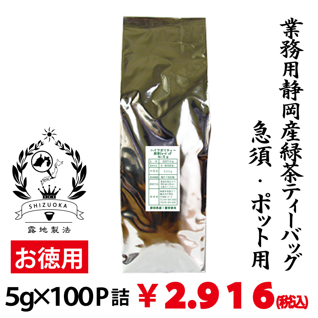 [Shizuoka product] Business-use green tea pack 