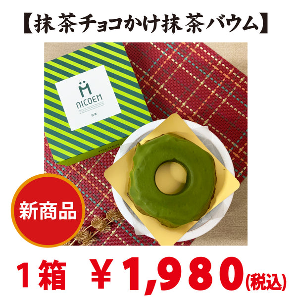 Matcha Sweets Box: 3 types, 2 pieces each