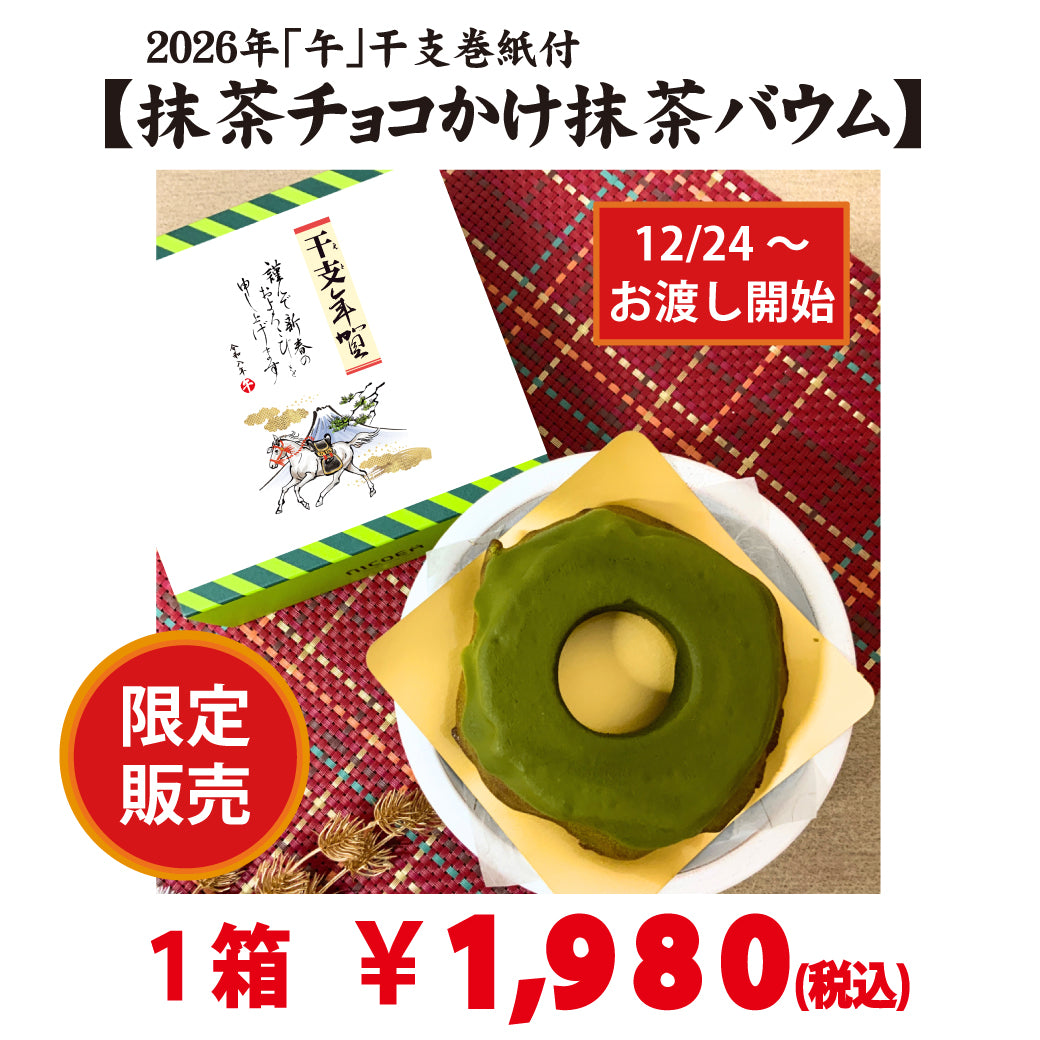 Matcha Sweets Box: 3 types, 2 pieces each