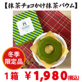 Matcha Sweets Box: 3 types, 2 pieces each