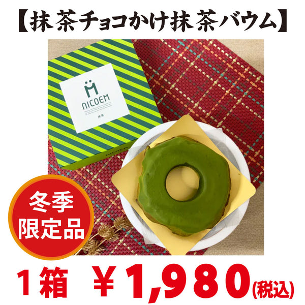 Matcha Sweets Box: 3 types, 2 pieces each
