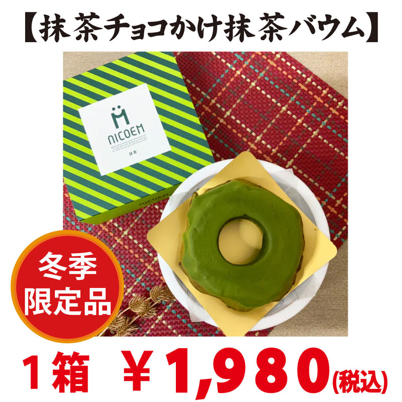 Matcha Sweets Box: 3 types, 2 pieces each