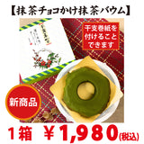 Matcha Sweets Box: 3 types, 2 pieces each