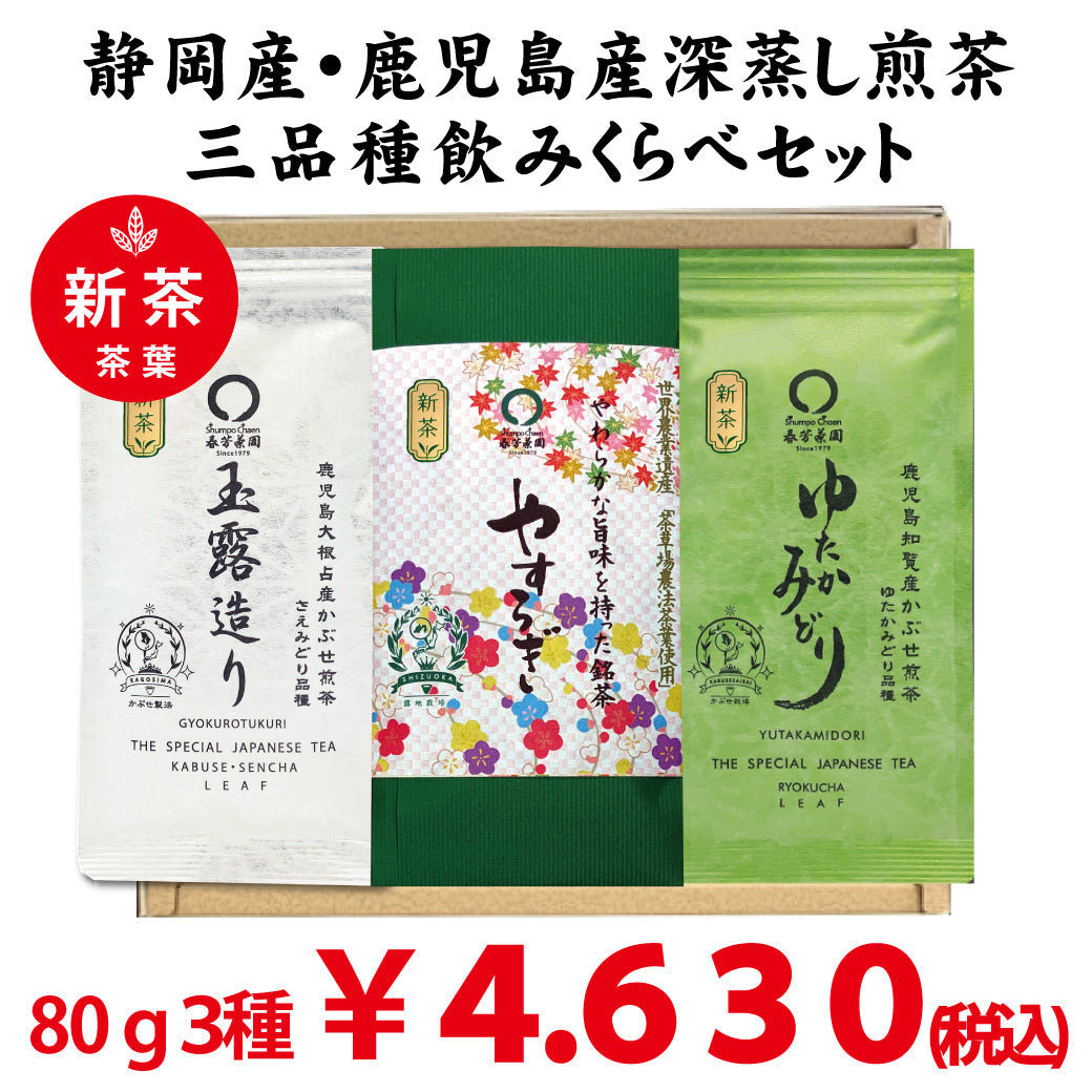 2 major production areas 3 varieties green tea drinking set / 