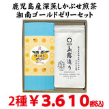 [Set of 20 deep-steamed green tea Gyokuro and Chacha cookies from Kagoshima] 