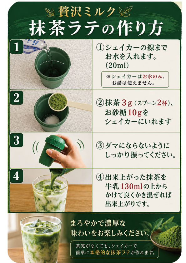 【加賀山中塗 Made in Japan】抹茶シェイカー＆愛知県西尾産抹茶「喫茶去」セット※ネコポス便不可