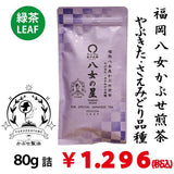 New tea from 2023 [Saemidori &amp; Yabukita varieties from Yame, Fukuoka Prefecture] Deep-steamed Kabuse green tea ``Yame no Hoshi'' 80g packed 