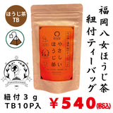 "Yasashii Hojicha" Stringed Tea Bag 3gTB x 10P [Made in Yame, Fukuoka] *No Mail Delivery