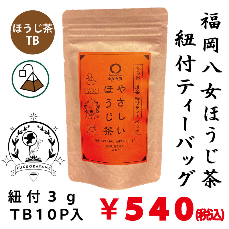 "Yasashii Hojicha" Stringed Tea Bag 3gTB x 10P [Made in Yame, Fukuoka] *No Mail Delivery