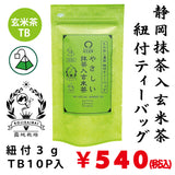 "Yasashii Matcha Genmaicha" Stringed tea bag 3gTB x 10P [Shizuoka product]