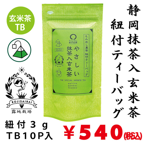 "Yasashii Matcha Genmaicha" Stringed tea bag 3gTB x 10P [Shizuoka product]