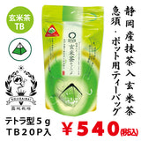 [Made in Shizuoka] Genmaicha Tea Pack with Matcha "Momidashi Koicha" No String Tetra Type 5gTP x 20P Pack *No Mail Delivery