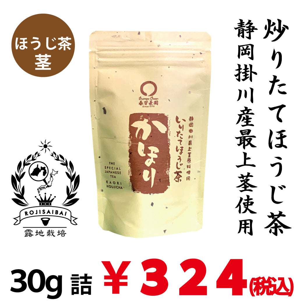 [Used Mogami stem tea from Kakegawa, Shizuoka] Freshly roasted Hojicha 