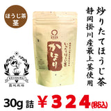 [Used Mogami stem tea from Kakegawa, Shizuoka] Freshly roasted Hojicha "Kahori" 30g packed