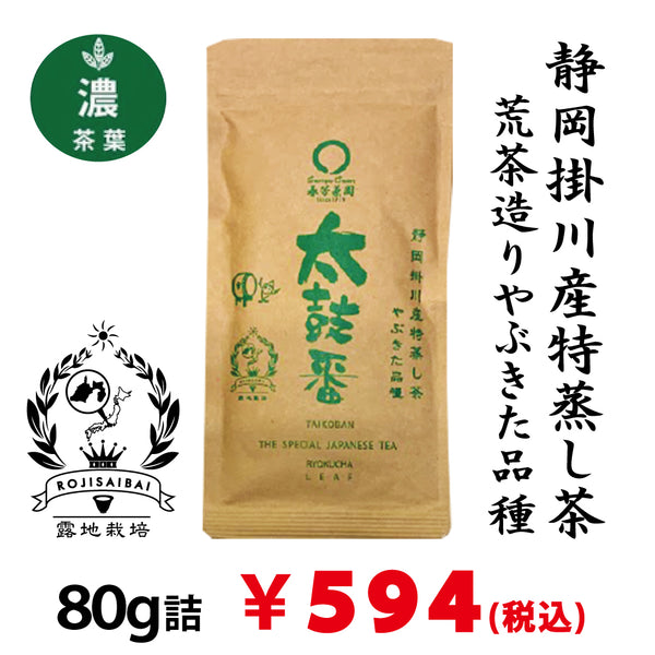 [Yabukita variety from Kakegawa, Shizuoka] Deep steamed green tea Aracha "Taikoban" 80g pack