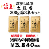 Bundled OK! Good deal! Bulk buying set including shipping! A popular drink! [From Kakegawa, Shizuoka] Deep-steamed Aracha "Taikoban" 200g Pack of 3 Set 