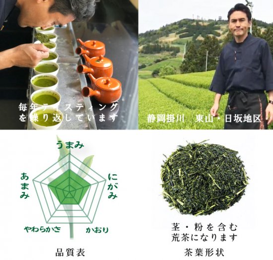 2024年度産 【静岡掛川産やぶきた品種】特製深蒸し緑茶 荒茶「太鼓番」 200g詰　※ネコポス便は２本まで