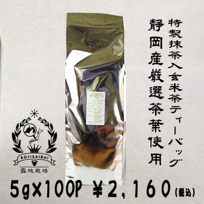 [Made in Shizuoka] Genmaicha tea bag with Matcha for business use "Momidashi Koicha" 5g x 100P packed